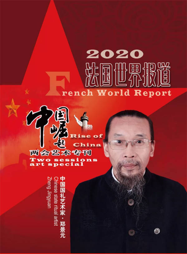 防控疫情.万众一心 当代著名书法家郑景元为抗击疫情助力