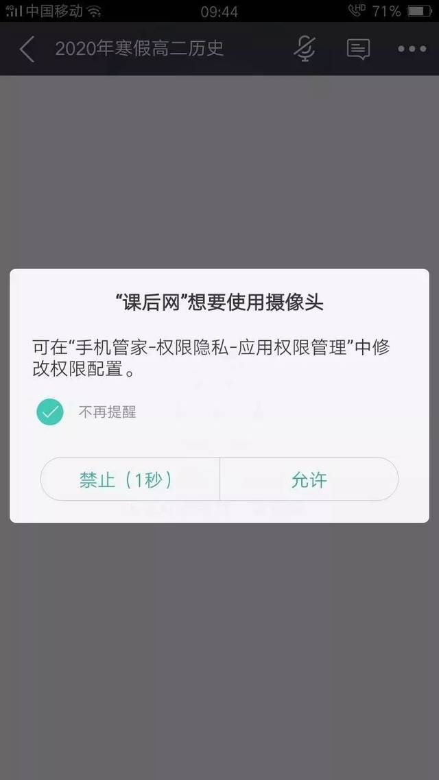 的爆料,近期收到不少学生的投稿,课后网和无限宝两款app在在获取摄像