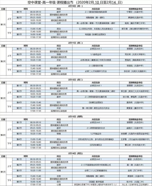 衡水二中课程表,衡水中学课表,衡水课表(第13页)_大山谷图库