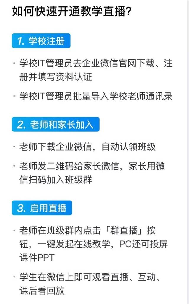 微信班级群家长直播企业 平台声明