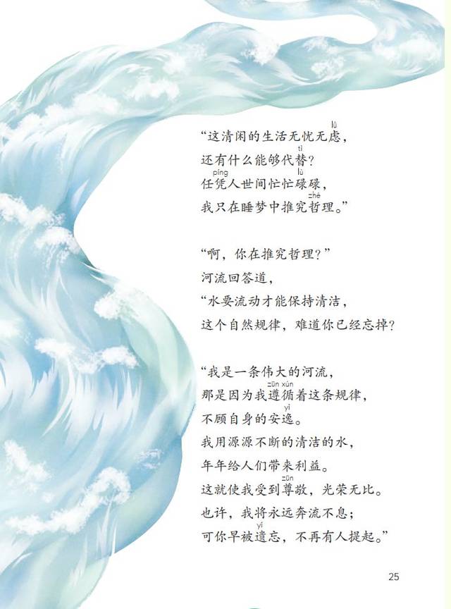 【预习】部编版三年级下册语文第8课《池子与河流》知识点 同步练习