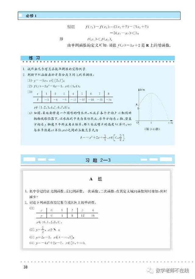 北师大版高中数学必修1电子课本(高清版)