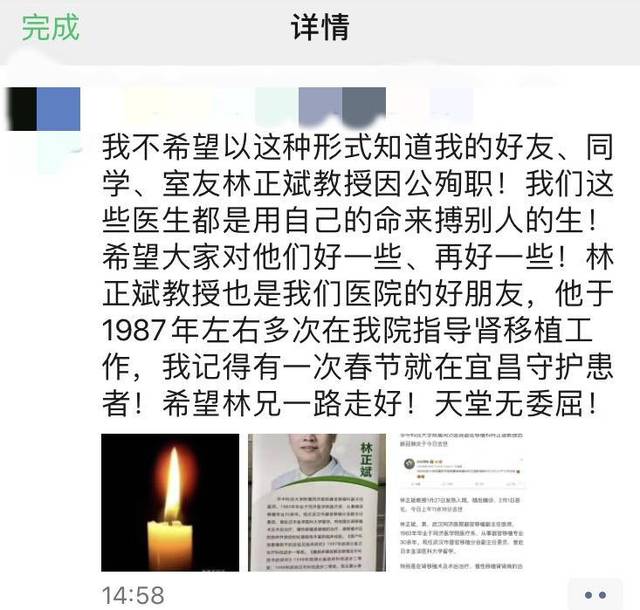 58,作為同窗好友,湖北宜昌中心醫院黨委書記楊俊發朋友圈緬懷林正