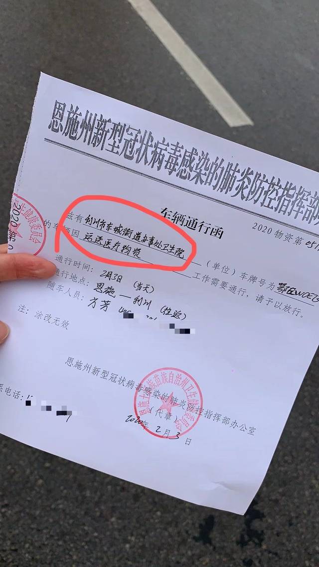车辆通行证.受访者供图