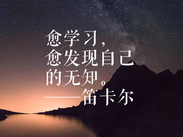 原创我思故我在,竟是哲学巨匠笛卡尔所说,这十句智慧语录,豁然开朗