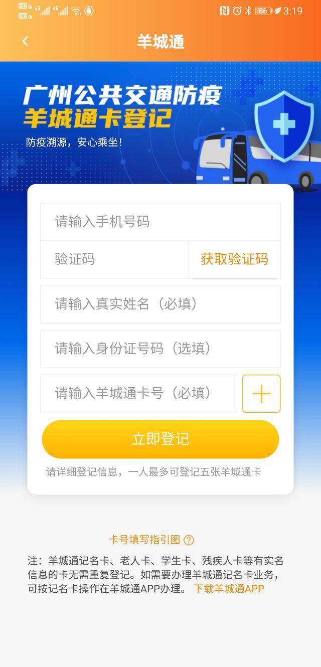 羊城通上线登记服务，可追溯同行人员_手机搜狐网