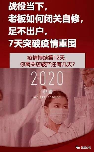 泛醫公社劉拓:弄懂基層診所經營必知的7大底層要素至少多賺1000萬(1)