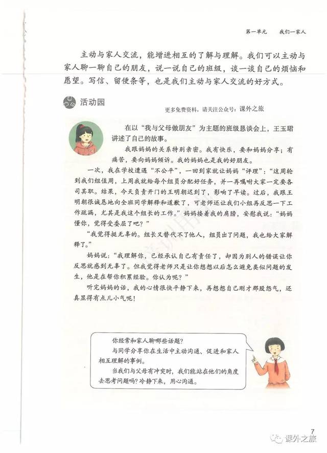 部编版小学五年级《道德与法治》下册电子课本(高清版)