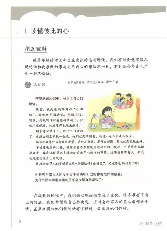 部编版小学五年级《道德与法治》下册电子课本(高清版)