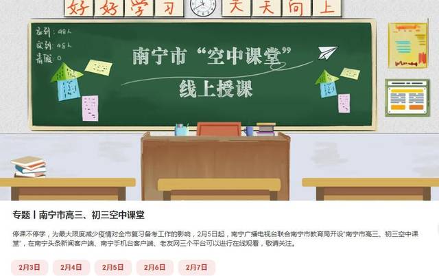 南宁市教育局关于组织中小学生收看延期开学期间"空中课堂"的通知
