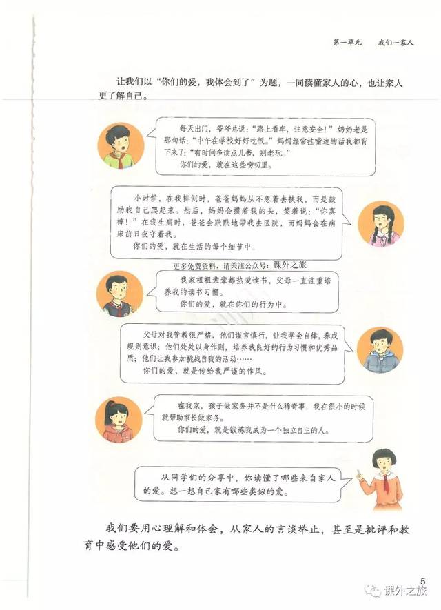 部编版小学五年级《道德与法治》下册电子课本(高清版)