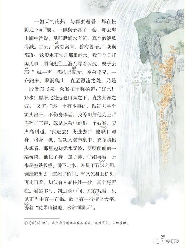 宅家语文课丨五年级下册第7课《猴王出世》图文讲解_手机搜狐网