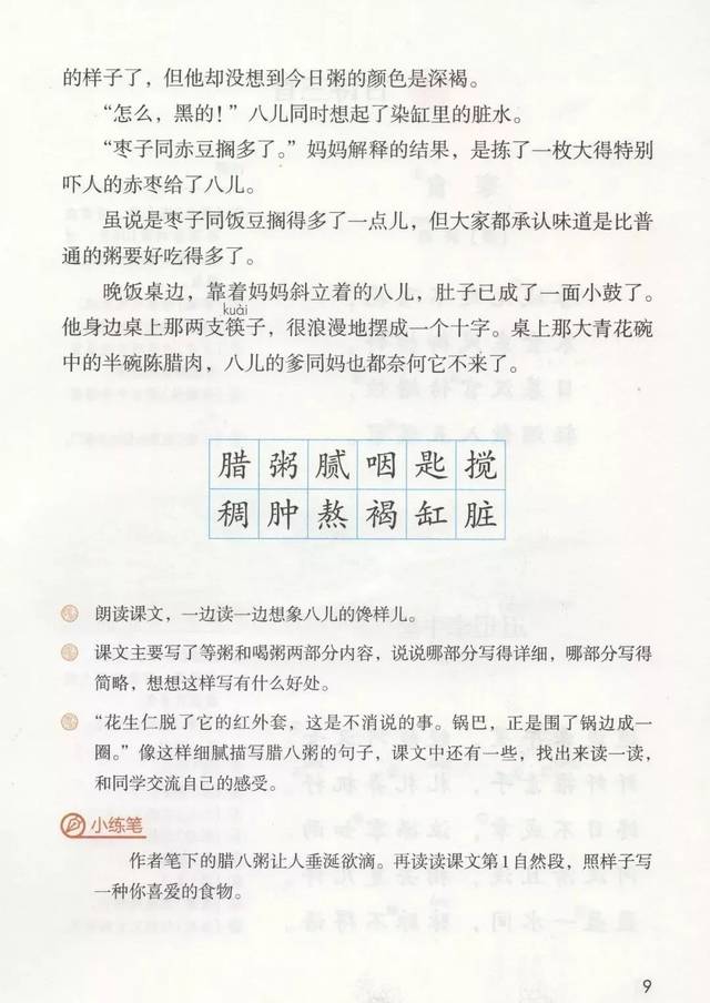 腊八粥沈从文课文解析图片