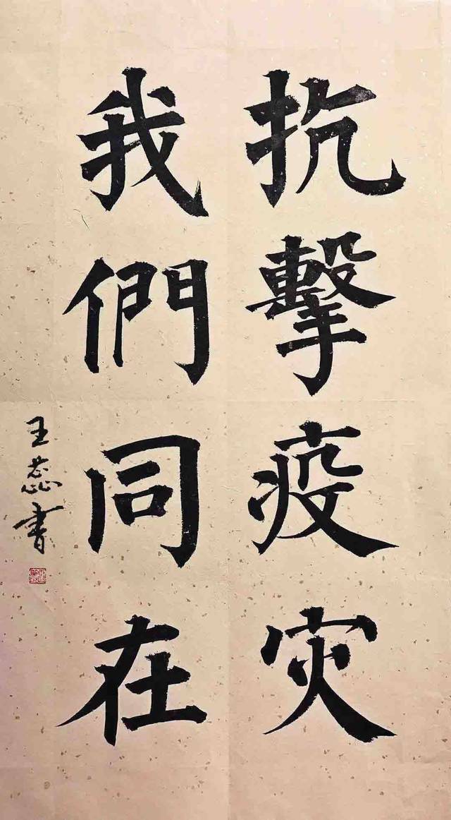 【艺动态】唐山女子书协 举办"加油,中国!"书法微信展