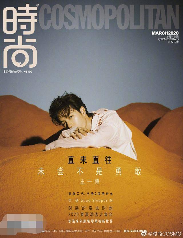 粉丝战斗力哪家强？王一博杂志秒售20万本，肖战销售额破1200万_搜狐网