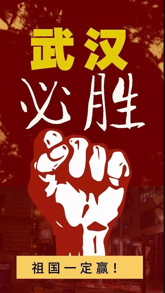 加油! 中国!