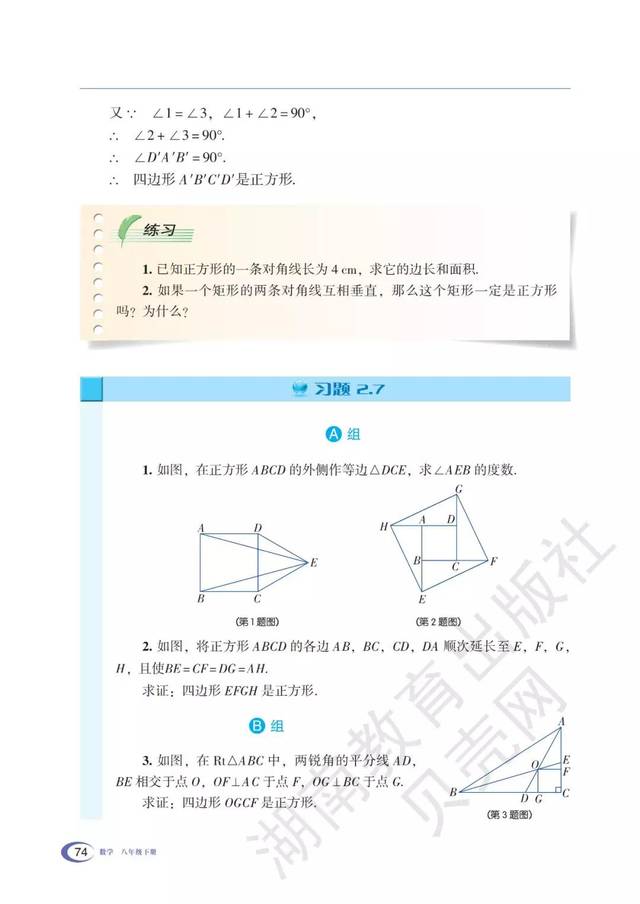 湘教版初中八年级数学下册电子课本(高清版)