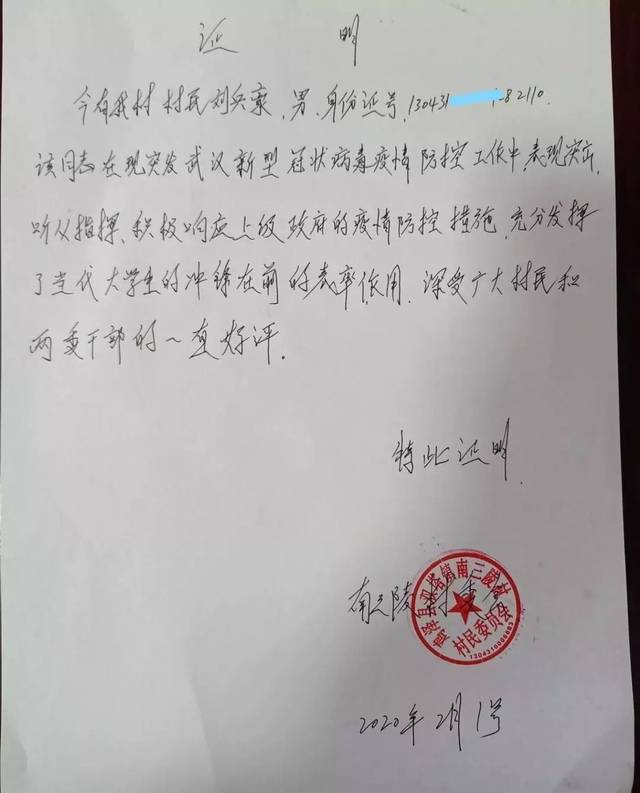 机本 刘兵豪和鸡泽县双塔镇南三陵村支部委员会表杨信