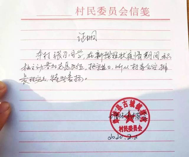 机设五班 张召和皋城县古城镇塘坑村支部委员会表扬信