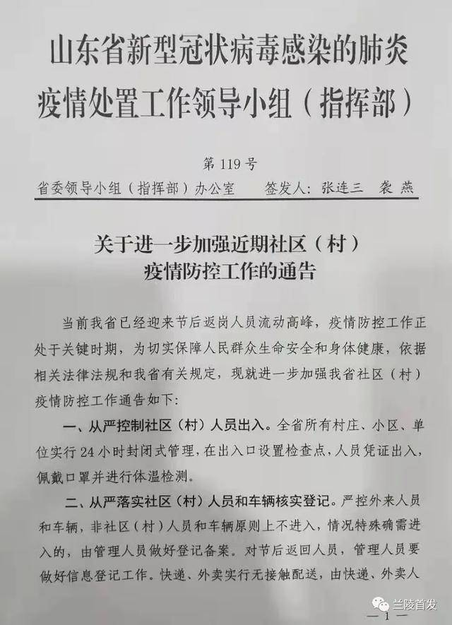 疫情防控到了最吃劲的关键阶段!临沂多县区发布重要通告!