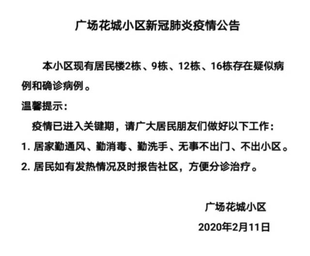 蔡甸各大社区疫情状况!有你们社区吗?