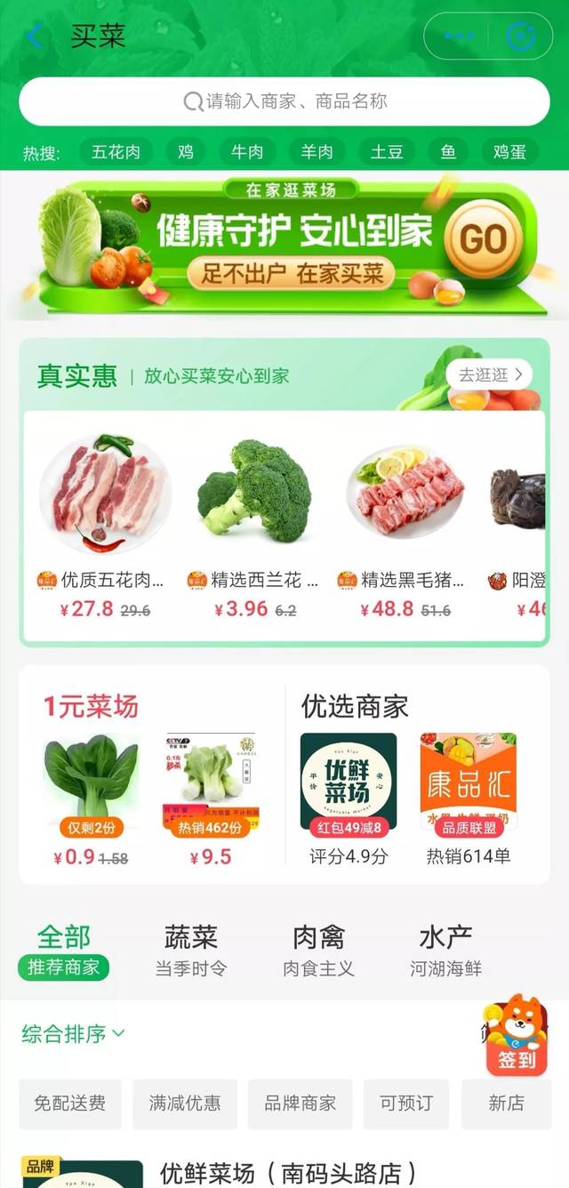长宁买菜网站建设 搜狐网