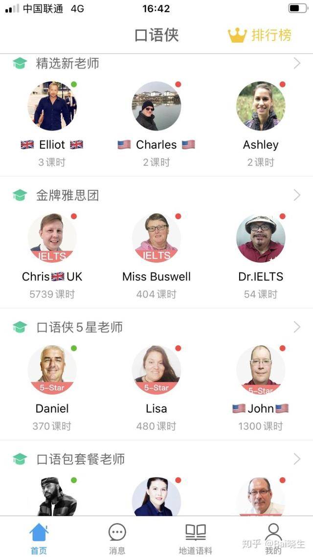 这5款口语app适合用来快速提升英语口语 英语口语速成app 恩芝网