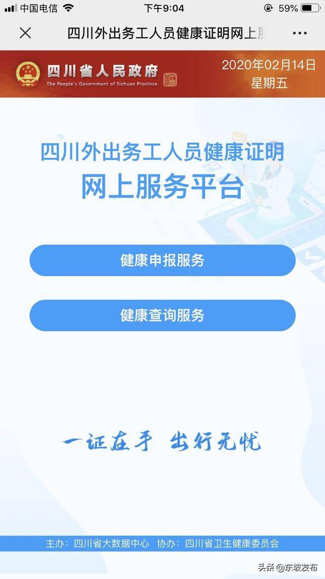 四川健康证明二维码图片