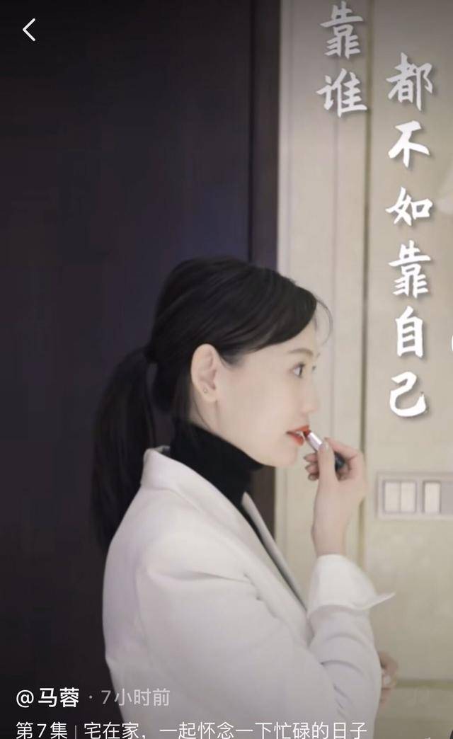 马蓉连续剧更新!红唇出镜一改颓废形象,扬言女人靠谁都不如自己