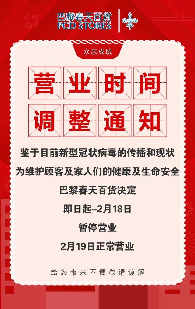 春天百货：焕发活力的新篇章