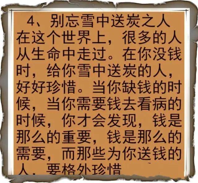 好好珍惜那些當你缺錢的時候肯給你借錢的人