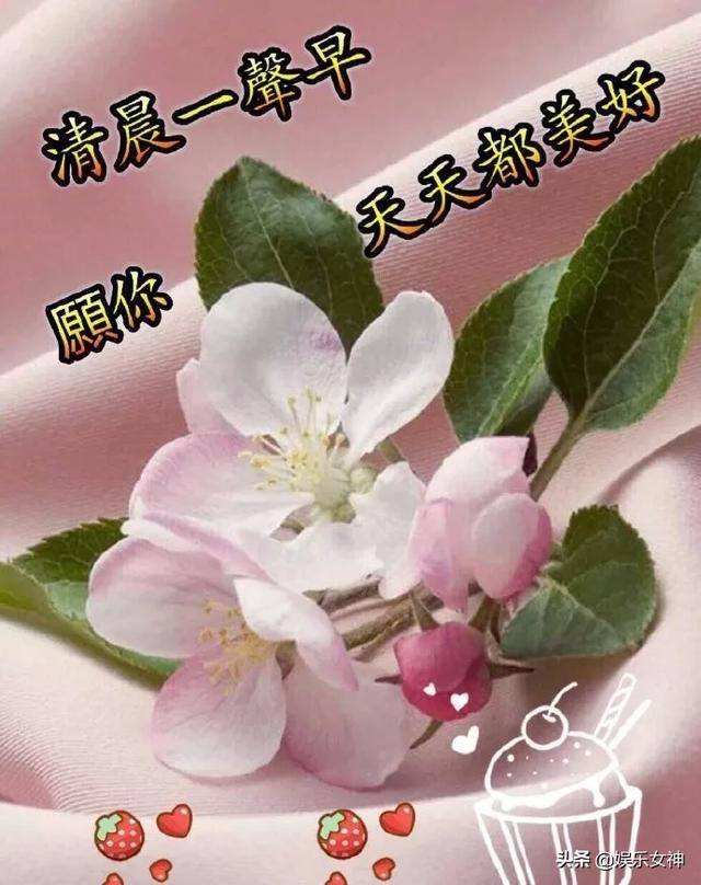 2020漂亮早晨问候祝福图片带字 朋友圈早上好问候图片带字美图