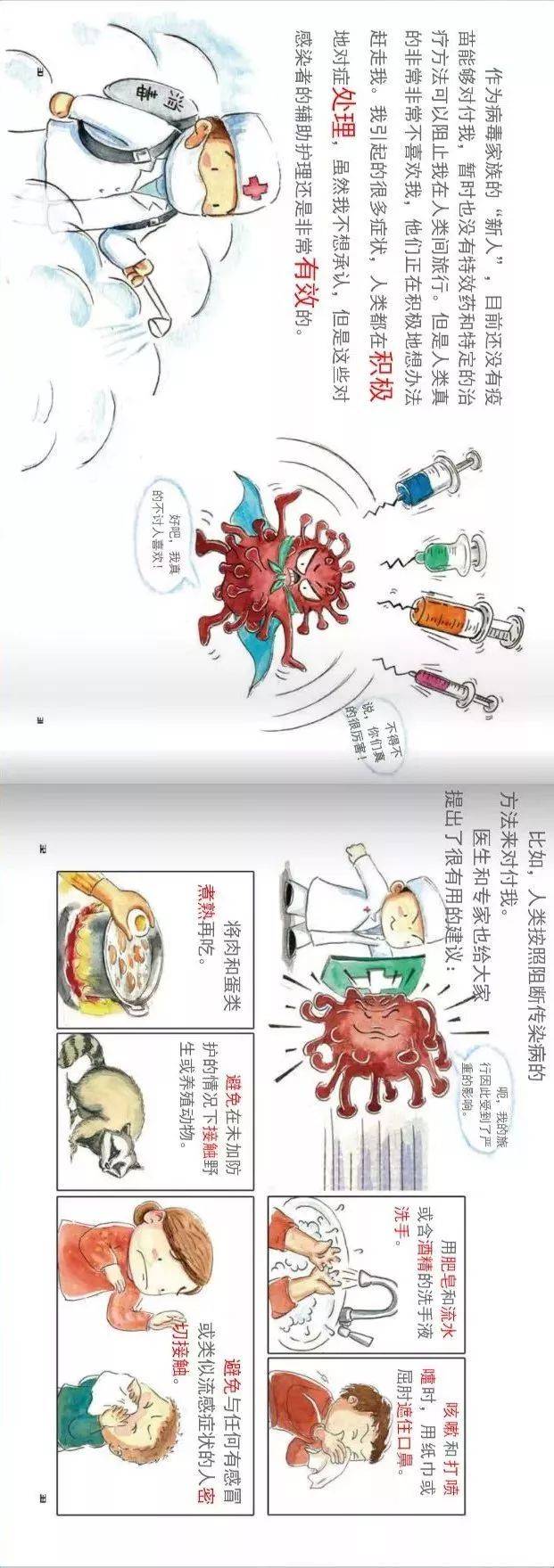 捣蛋的病毒 绘本解释新冠肺炎