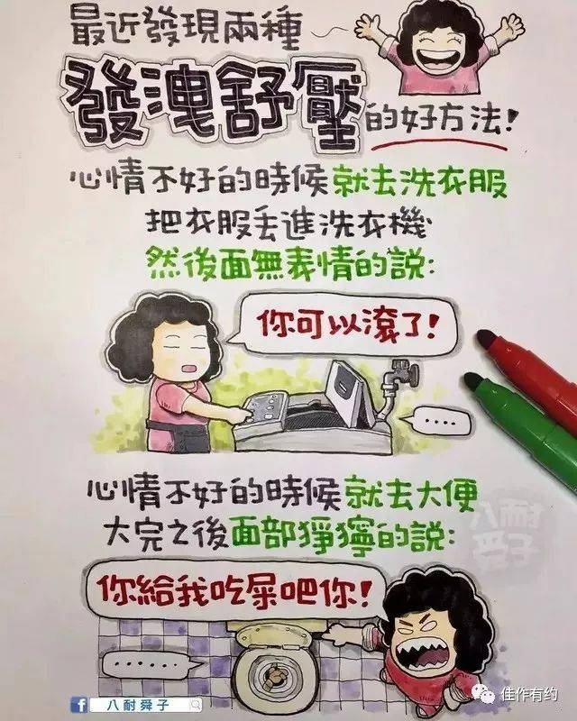 来自台湾著名的漫画家《八耐舜子》如此诙谐幽默.