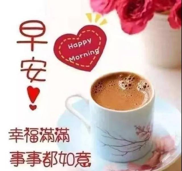 2月16日正月廿三群发早上好问候祝福动态表情图片 春天最美早晨好问候