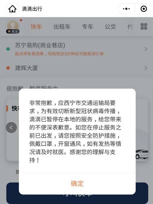 西宁滴滴已停止运营
