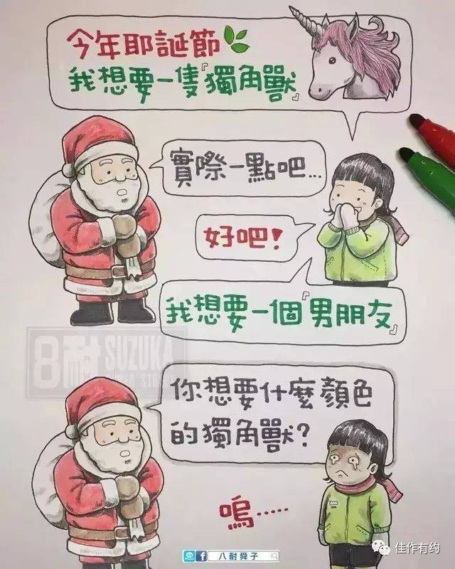 来自台湾著名的漫画家《八耐舜子》如此诙谐幽默.