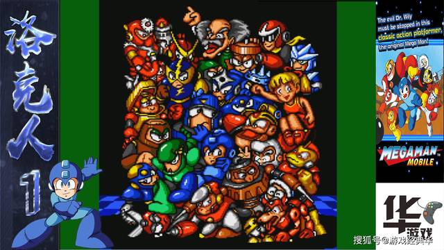 洛克人一代世嘉版一切的开始童年的回忆小时候玩是超难的啊