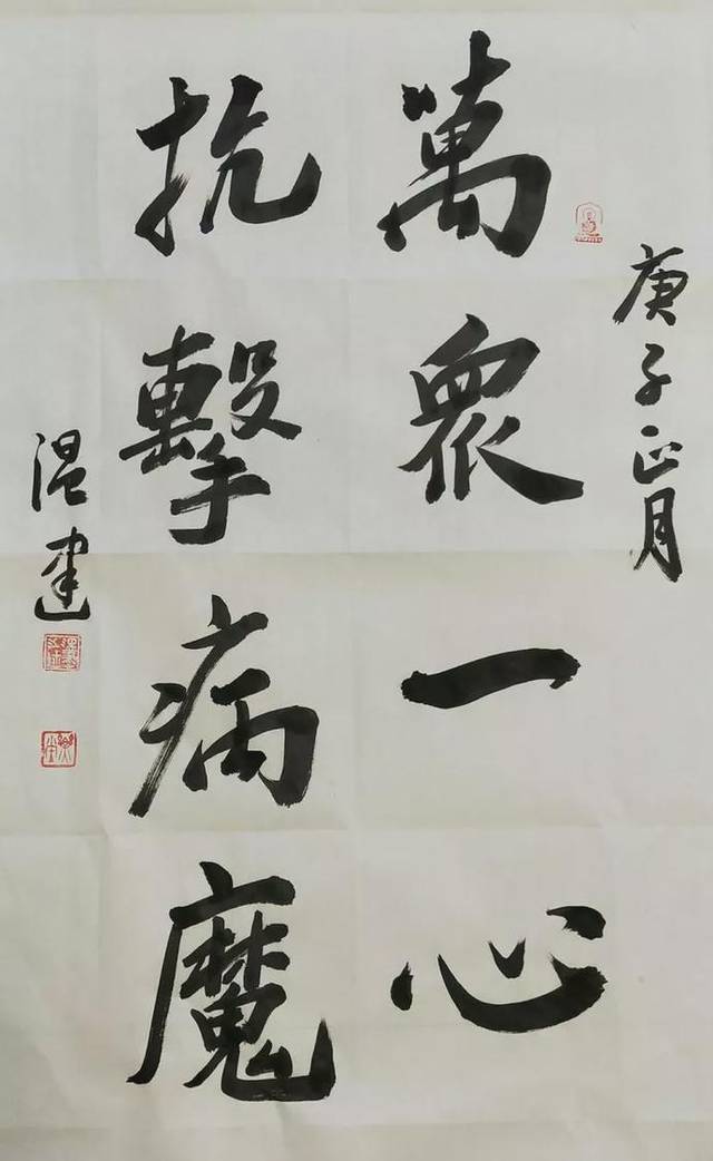 温建作品:《万众一心抗击病魔 》