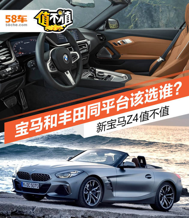 宝马和丰田同平台该选谁？新Z4值吗？_搜狐网