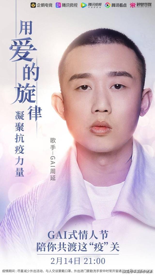 种梦传媒旗下艺人gai周延情人节公益直播观众突破320万