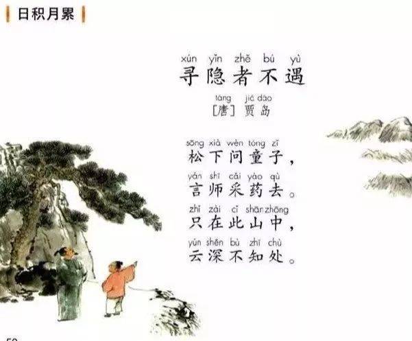 寻隐者不遇不的拼音,寻隐者不遇的正确读音,寻隐者不遇注音_大山谷图库