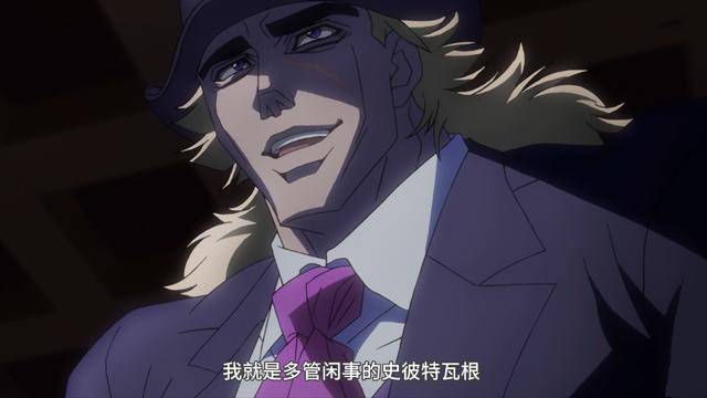 史比特瓦根,一个将一生都奉献给jojo家族的伟大男人