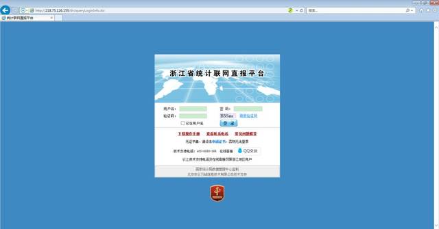 统计联网直报平台登录指南