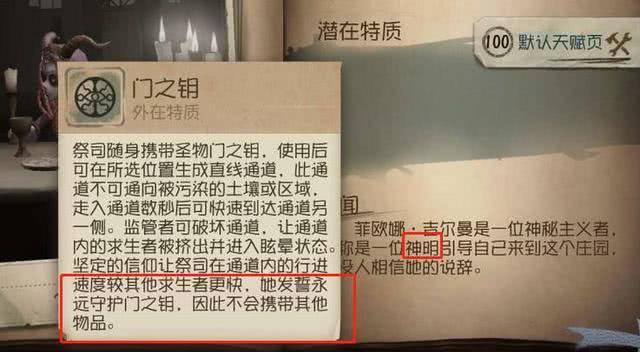 第五人格:祭司手中的"门之钥"就是"犹格索托斯"吗?