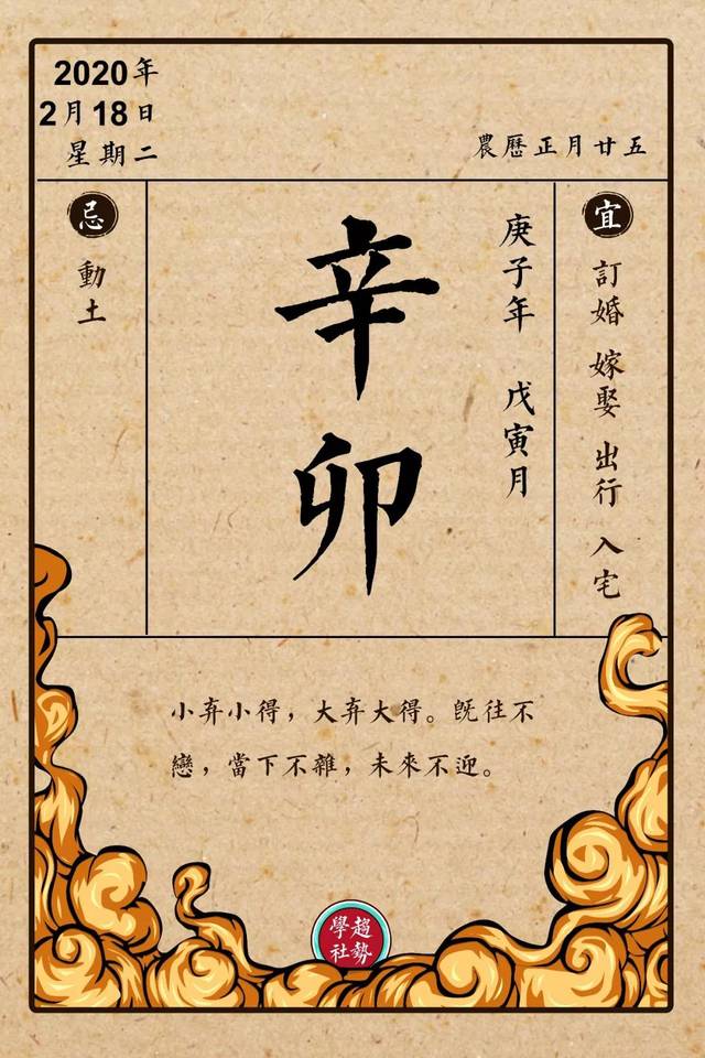 今日运势 |【辛卯日】小弃小得,大弃大得.既往不恋,当下不杂,未来不迎