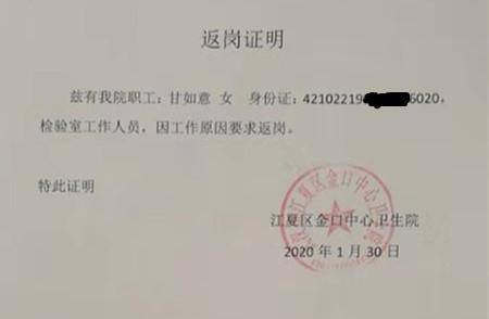 卫生所为甘如意开具的返岗证明 图据长江日报