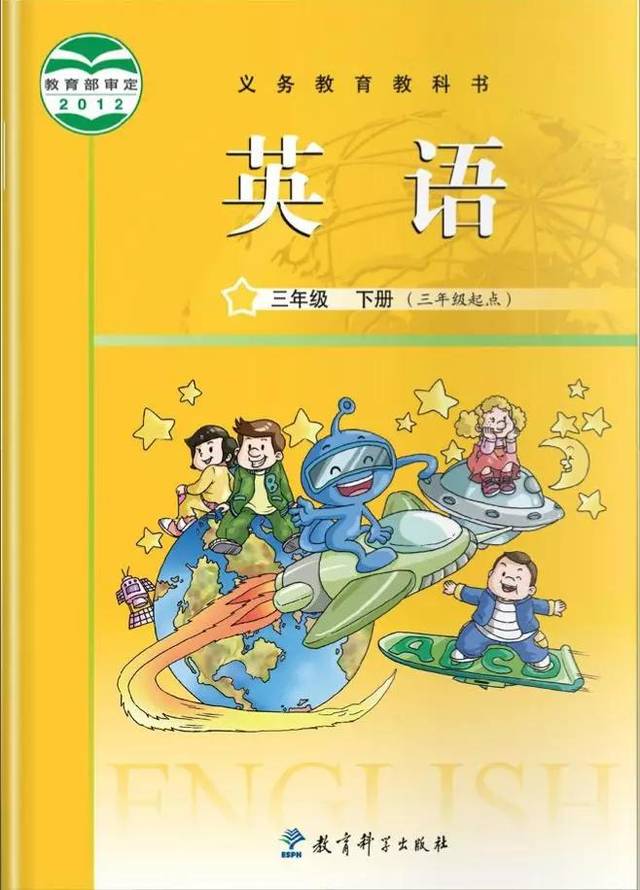 教科版(广州深圳)三年级英语下册电子课本