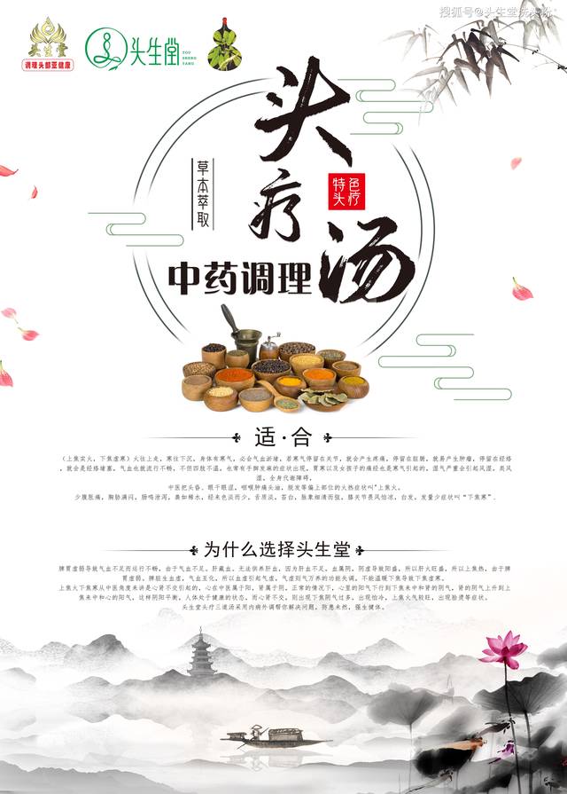 头生堂头疗堂给你不一样的头疗汤,中药调理更健康!
