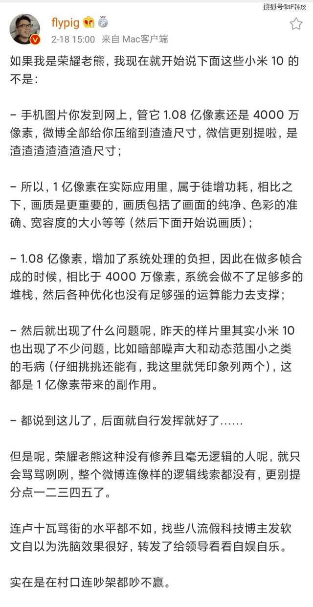 flypig导演：荣耀老熊卑鄙之处在于，被打脸后，中间人找我求情_搜狐网, image size:640x1240